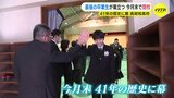 「母校がなくなっても、1番の思い出」３月末で閉校の高校で最後の卒業生が巣立つ　41年の歴史に幕　卒業生らも集まり惜別　|　RCC NEWS | 広島ニュース | RCC中国放送