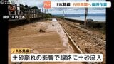 27日から運転取り止め　JR氷見線で復旧作業続く　線路に大量の土砂流入　9月6日始発からの運転再開目指す　富山|TBS NEWS DIG