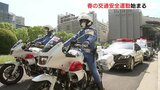歩行者の安全確保など重点　春の交通安全運動 始まる　|　RCC NEWS | 広島ニュース | RCC中国放送