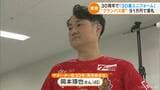 91万円は「正直安い…」名古屋グランパス30周年オークションで“30番ユニフォーム”などを落札 東京在住 郵便局員の40歳男性 | 名古屋・愛知・岐阜・三重のニュース【CBC news】 | CBC web