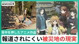 メディアに掲載されない被災地「生活していきたくても…厳しい故郷の“現実”」リアルに発信し続ける　輪島市町野町出身のシナリオライター・藤本透さん　|　石川県のニュース｜MRO北陸放送