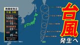 【台風情報】台風19号発生へ 台風のたまご=熱帯低気圧が発達 気象庁の予想詳しく【12日(土)までの雨・風シミュレーション】 | 鹿児島のニュース|MBC NEWS|南日本放送