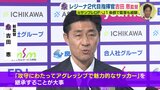 「ＴＯＰ３をめざす」サンフレッチェ広島レジーナ ２代目指揮官･吉田恵監督　元サンフレＤＦ･Ｊ１鳥栖で監督も経験|TBS NEWS DIG