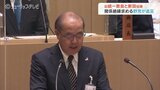 判断に迷いがあったのではないか? 新田知事「そういう憶測は残念…」野党の追及に知事答弁 富山県議会 | 富山のニュース|天気・防災|チューリップテレビ