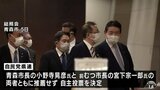 青森県知事選巡り自民自主投票 小野寺・宮下両氏の受け止めは… | 青森のニュース│ATV NEWS│青森テレビ