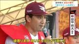 「とにかく来年一軍の舞台に立てるように頑張っていきます」田中将大投手 ファン感で決意語った翌日に『楽天退団の意向』ユーチューブで発表 今後は「まだ何も分からない状態」 | 宮城のニュース│tbc NEWS│tbc東北放送