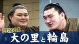 大の里の横綱昇進が決定 同じ石川出身「横綱・輪島の再来」と思わずにはいられない! これだけある“共通点”からさぐる横綱としての期待値|TBS NEWS DIG