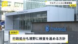 プルデンシャル生命　金融庁が保険業法に基づく検査開始　行政処分も視野の方針　100人超の社員らが顧客から31億円以上詐取の問題で|TBS NEWS DIG