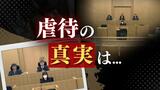 父親が生後５か月の長男の腕を折る虐待？１審は「穏やかに暮らしていた」と無罪→２審は“骨折のメカニズム”めぐる医師の意見書が焦点に　|　福岡のニュース｜RKB NEWS｜RKB毎日放送