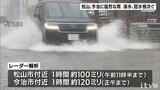 昼前から猛烈が雨が…松山と今治に「記録的短時間大雨情報」　松山には一時、警戒レベル５の「緊急安全確保」も・・・　|　愛媛のニュース - Nスタえひめ｜あいテレビは6チャンネル