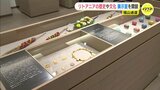 リトアニアの歴史や文化紹介　福山通運社内に展示室開設　民族衣装や工芸品… ユダヤ人救った「命のビザ」も　|　RCC NEWS | 広島ニュース | RCC中国放送