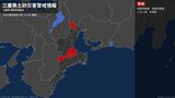 【土砂災害警戒情報】三重県・松阪市東部、松阪市西部、多気町に発表|TBS NEWS DIG