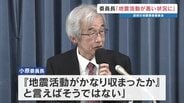 熊本での地震活動は収まったか？「そうではない」　政府の地震調査委員会が見解　　|　熊本のニュース｜RKK NEWS｜RKK熊本放送