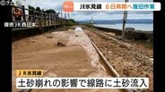 27日から運転取り止め　JR氷見線で復旧作業続く　線路に大量の土砂流入　9月6日始発からの運転再開目指す　富山　|　富山のニュース｜天気・防災｜チューリップテレビ