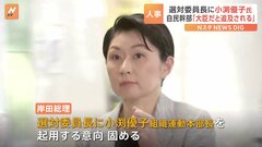 小渕優子氏は選挙対策委員長に　自民党幹部「大臣になると国会で野党に徹底追及される」| TBS CROSS DIG with Bloomberg