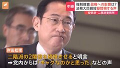 岸田総理、二階派2閣僚続投明言　党内からは「ギャグなのかと思った」安倍派と二階派の待遇の違いに注目【記者解説】| TBS CROSS DIG with Bloomberg