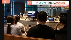 韓国スターバックスが一斉休業し歴史認識など研修　販促キャンペーンめぐる不買運動受け| TBS CROSS DIG with Bloomberg