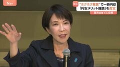 「誤解がある」高市総理 為替めぐる“ホクホク”発言で釈明　円相場は一時1ドル＝155円50銭まで下落| TBS CROSS DIG with Bloomberg
