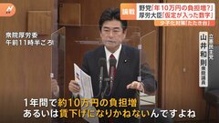 “異次元少子化対策”でいくらかかる？野党は「年10万円負担増」指摘…大臣は「仮定の数字」| TBS CROSS DIG with Bloomberg