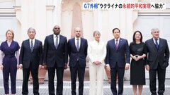 G7外相会合で共同声明「ウクライナの永続的な平和の実現に向け協力」　ロシア・ウクライナの戦闘終結に向けた和平交渉などについて議論| TBS CROSS DIG with Bloomberg