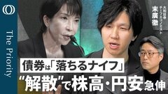 【“解散”戦略の内実は「守り」か】エコノミスト末廣徹／訴追騒動は「TACO」？／FRB議長 怒りのビデオ声明／円安じりじり“介入水準”／「ややトラス級」日本国債売り【The Priority】| TBS CROSS DIG with Bloomberg