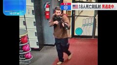 米東部メーン州で銃撃事件　18人死亡　容疑者の40歳男は逃走中| TBS CROSS DIG with Bloomberg