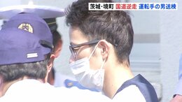 茨城県境町の逆走死亡事故　衝突された車の男性（27）死亡　“逆走車”の男を危険運転致死の疑いで送検　基準値以上のアルコール検出…運転前に飲酒か　茨城県警|TBS NEWS DIG