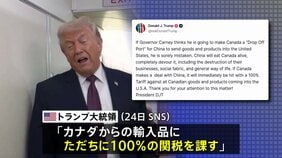トランプ大統領「カナダが中国と貿易協定結べば100％の関税」と警告　ダボス会議でアメリカに批判姿勢示唆したカーニー首相への圧力強める|TBS NEWS DIG