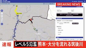【速報】「レベル5氾濫発生情報」が熊本県と大分県を流れる筑後川に発表　|TBS NEWS DIG
