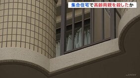 「両親を殺してしまった」集合住宅で高齢両親殺したか　50歳の男逮捕　大阪・東大阪市|TBS NEWS DIG