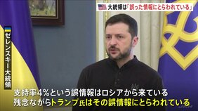 「選挙のない独裁者」と自分を批判したトランプ氏に対し「ロシアの誤情報にとらわれている」とゼレンスキー氏が反発|TBS NEWS DIG