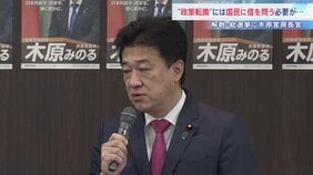 木原官房長官「政策転換で国民の信を問う」衆議院選挙めぐり　野党は公約目玉に「消費税減税」|TBS NEWS DIG