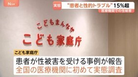 「医療従事者と患者との間で性的トラブルあった」15.5%　医療機関での性被害 初の実態調査　こども家庭庁|TBS NEWS DIG