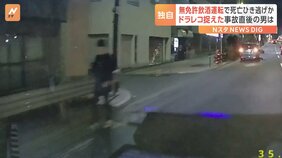 【独自映像】事件直後のドラレコ映像に容疑者の姿…東京・世田谷区の“死亡ひき逃げ事件”朝鮮籍の24歳男逮捕 無免許で飲酒運転か… 警視庁|TBS NEWS DIG