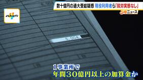 「仕事してない。窓際族みたいな感じ」障がい者就労支援で給付金の過大受給疑惑...現役利用者らが語った内部実態 障がい者1人を1か月雇用で“全国平均30倍”600万円の給付金 専門家「これは就労支援ではない」|TBS NEWS DIG
