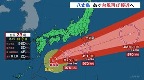 台風23号 22号で被害受けた八丈島にあす再び接近へ 一部停電・断水続く中 住民から不安の声|TBS NEWS DIG