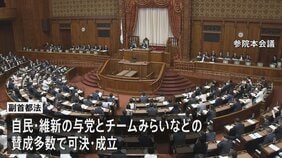 副首都構想を具体化するための法律が参議院本会議で可決・成立　27日に高市総理出席の集中審議|TBS NEWS DIG