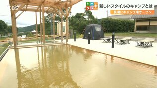 重炭酸泉の露天風呂＆サウナ付きキャンプ場「グランパーク長湯」オープン　室内キャンプも完備　大分　|　大分のニュース｜OBS NEWS｜大分放送