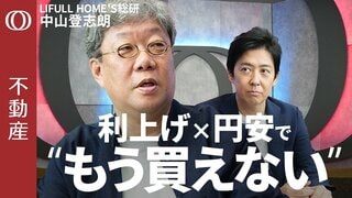 【新築価格は"下がりようがない"】中山登志朗／利上げ・円安・資材高で買い手は"お手上げ"／23区で"坪単価4倍差"の二極化／脱タワマンで"都心脱出"／世界で東京はまだ安い？【CROSS DIG不動産】| TBS CROSS DIG with Bloomberg