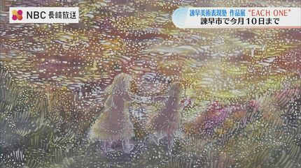 テンペラ画作家が描くふるさとの海 諌早美術表現塾 18人の作品展「EACH