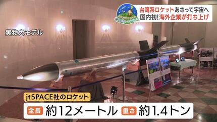 国内初】台湾系「jtSPACE」開発ロケットが6日に北海道大樹町で打ち上げ
