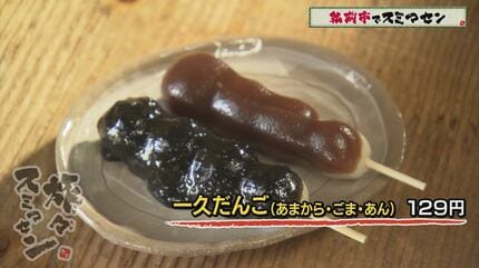 津軽富士を眺めながら不死身宣言? 念願の串だんごを堪能！町中華の