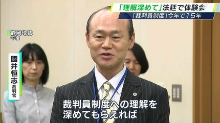 理解深めて」実際の法廷で裁判員体験会 制度開始から15年 “辞退割合”は