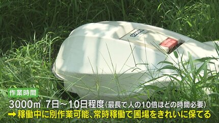草刈機　実働 楽だし便利」先端技術を農業に活用 ロボット草刈り機 作業の効率化や