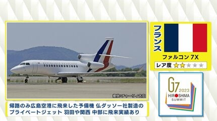 G7で世界の政府専用機が一堂に集結！ 激レア機体も サミット公式