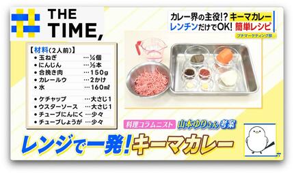 今やカレー界の主役！？アレンジ万能「キーマカレー」【THE TIME
