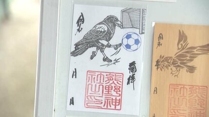 鎌田選手の胃袋を支えた居酒屋」からエール 「サッカー日本代表ゆかり