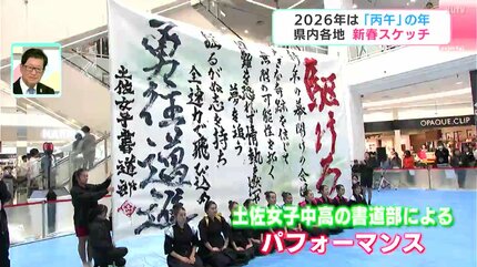 何事も『うま』くいくようにしたい」2026年は「丙午」の年 高知県内