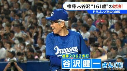 権藤博さんVS谷沢健一さん 合わせて“161歳対決” レジェンドたちが集結