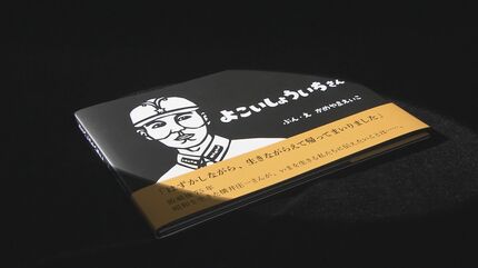 28年の潜伏で横井庄一さんの服は“独特のにおい”がした…約1万日の壮絶